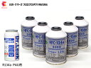 【9/4 20:00~9/10★エントリー5倍&クーポン実施】エアコンガス交換セット R134a 三井ケマーズ HFC-134a 200g×5本 ドクターリーク PAG LL-DR1 1本 大型バン ワンボックス用