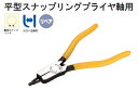 【マラソン期間中エントリーP5倍!6/22 20時〜6/26】KTC 平型スナップリングプライヤ軸用 SOP-173 ネコポス 送料無料