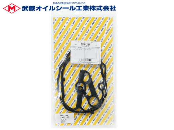 【店舗内買い回り！P最大20倍★11/1(土)限定】N-BOX N-BOXプラス JF1 JF2 タペット カバー パッキン 武蔵 TP9128N H23.12〜H25.12 メール便 送料無料