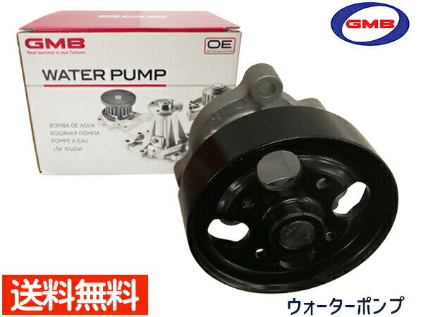 セレナ RC24 TC24 TNC24 H13.12〜H17.5 ウォーターポンプ GWN-86AM 車検 交換 GMB 国内メーカー 送料無料