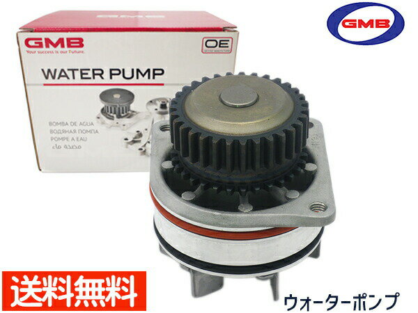 【最大2000円OFFクーポン〜12/6(土)9:59まで】フーガ Y50 H16.10〜 ウォーターポンプ GWN-93A 車検 交換 GMB 国内メーカー 送料無料
