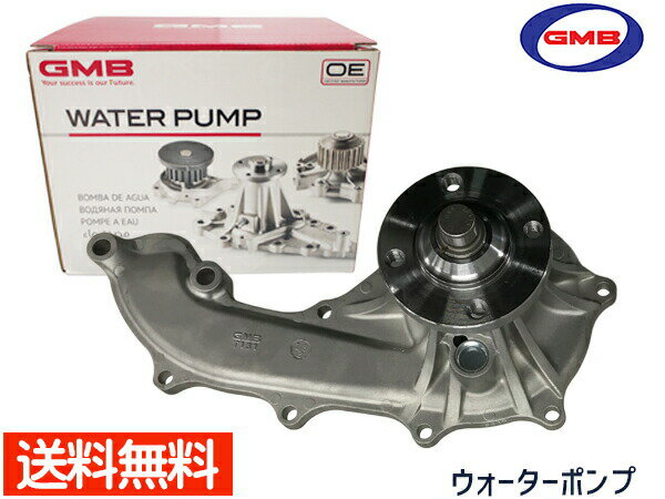 レジアス RCH41W RCH47W H9.4～H14.5 ウォーターポンプ GWT-131AM 車検 交換 GMB 国内メーカー 送料無料