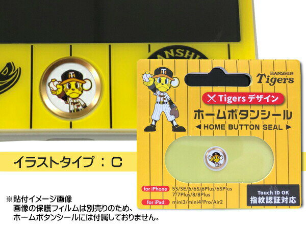 ハッピードライブヤブモトの【BLACK FRIDAY期間中エントリーP5倍】タイガース公認デザイン ホームボタンシール Cタイプ トラッキー iPhone6 6S 6Plus 7 7Plus 8 8Plus iPad 等 指紋認証対応 メール便 送料無料｜アングル3