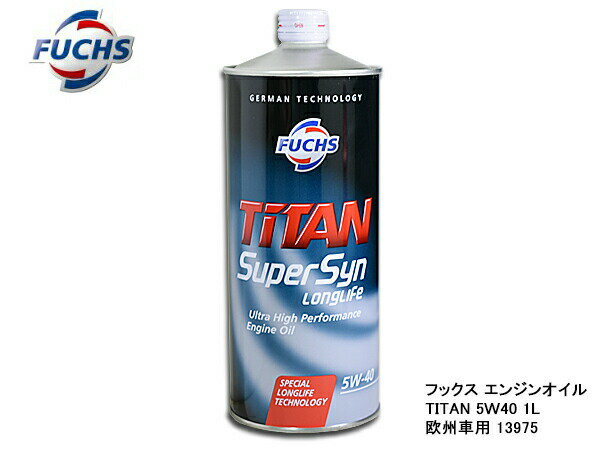 UCHS フックス エンジンオイル TITAN SuperSyn LongLife 5W40 1L SN/SM/CF 欧州車に最適な高性能オイル　ほとんどの車種で使用できます。 FUCHS スーパーシンロングライフはレーシングオイルなどと同等の 非常に優れたHTHS粘度( 3.7 )を有しており、 AECA規格はもとよりMercedes-Benz/AMG/PORSCHE/VW/BMWの 各規格にも合格しております。 ベースオイルには厳選した100%化学合成油を使用し、 優れた酸化安定性を長く保持するとともに5W40粘度の油膜でエンジンを強力に保護します。 【仕様】 メーカー　：　FUCHS ベースオイル　：　全合成油 SAE粘度　：　5W-40 適合規格とメーカー認証 ▼API SN/SM/CF ▼BMW LONGLIFE-01 ▼MB-APPROVAL 226.5/229.5（AMGも含む） ▼PORSCHE A40 ▼VW 502 00/505 00 ▼ACEA A3/B4（上記以外の欧州車） 【代表適合車種】 メーカー 型式 クラス 備考 年式 (FROM) 年式 (UPTO) 排気量 容 量 必 要 数 BENZ CBA-221073 W221 (S_CLASS) S550 ブルーエフィシェンシー 5人乗り 2011 2013 4.7L 8.0L 9本 CBA-221173 S550L ブルーエフィシェンシーロング/ グランドエディション 2011 2013 8.5L CBA-221194 S550L 4マチック ブルーエフィシェンシーロング 2011 2013 DBA-221086 S550 4MATIC 2007 2009 5.5L DBA-221186 S550L-4MATIC 2010 2011 ※同じ車種でも型式・グレードにより必要数が違う場合がありますので、 購入の際は適合をよくご確認下さい。 【ご　注　意】 ※納品後の交換は、ご注文品番以外のものが届いた場合を除き、交換・返品などはお受けいたしかねます。 ※メーカー在庫の為お急ぎの場合は、納期の確認をお願い 致します。 通常1〜2日(土・日・祝日を除く)で発送となります。 ◆当社指定運送会社　送料無料にて発送いたします。 ◆商品代引きご希望の場合、代引き手数料が別途必要となります。