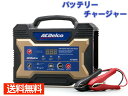 ACデルコ バッテリーチャージャー バッテリー充電器 12V専用 AD-2002 送料無料