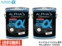 アルファス CVTフルード CVTFα シンセティック 20L 792546 2缶セット まとめ買い 日本製 法人のみ配送 送料無料