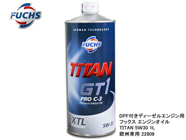 FUCHS　エンジンオイル　TITAN　GT1　PRO　C-3　5W30　1L 4サイクルディーゼル・ガソリンエンジンオイル ※欧州車向けDPF付きディーゼルエンジン用 ※VWロングドレイン用エンジンオイル 欧州クリーンディーゼルエンジンに対応 ベースオイル 全合成油 SAE粘度 5W30 規格 API　SN/SM/CF 容量 1L BMWディーゼルエンジン（DPF付含む） 全車適合 BENZディーゼルエンジン（DPF付含む）全車適合 PORSCHEディーゼルエンジン全車適合 VWロングライフタイプのガソリン・ディーゼルエンジン全車適合&nbsp; C3指定のDPF付ディーゼルエンジンオイル全車適合 A3/B4指定のガソリン・ディーゼルエンジン全車適合 【代表適合車種】 メーカー 型式 クラス 備考 年式 (FROM) 年式 (UPTO) 排気量 容 量 必 要 数 VW GH-9NBBY ポロ (4代目) 1.4 EU 2003 2005 1.4L 3.2L 4本 GH-9NBKY 1.4 2005 2007 GH-9NBJX GTI 2006 2009 1.8L 4.5L+0.5L (オイルエレメント 交換時) 5本 GH-9NBTS 4DRのみ 1.6スポーツライン 2007 2009 1.6L 3.2L 4本 ABA-9NBUD 2DR(1.4トレンドライン) 4DR(1.4コンフォートライン) 2008 2009 1.4L ※同じ車種でも型式・グレードにより必要数が違う場合がありますので、 購入の際は適合をよくご確認下さい。 【ご注意】 ご注文から1〜2営業日（土日祝除く）での発送となります。 ご注文が集中した発送が遅れる事が御座いますので、お急ぎの場合は、事前にお問い合せ下さい。 ◆当社指定運送会社　送料無料にて発送いたします。 ◆商品代引きご希望の場合、代引き手数料が別途必要となります。