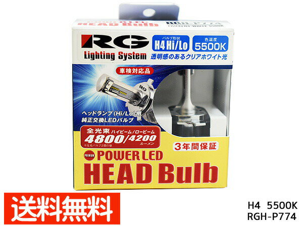 LED ヘッドライト ヘッドバルブ H4 切替 5500K 4800lm/4600lm 12V 24V 車検対応 日本製 RG レーシングギア RGH-P774 送料無料