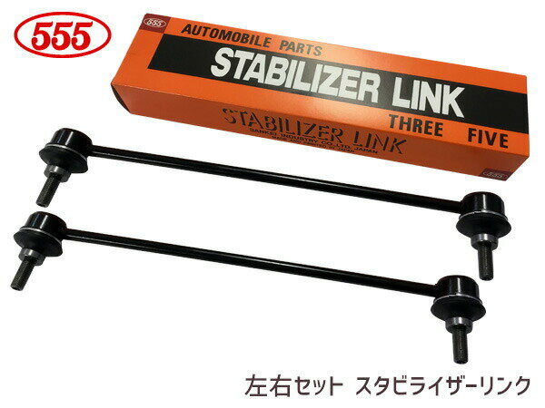 【最大2000円OFFクーポン〜12/6(土)9:59まで】CR-Z ZF1 ZF2 スタビライザーリンク スタビリンク フロント 左右共通 H22〜 51320-TF0-003 SL-H110-M 左右2本セット 三恵工業 555
