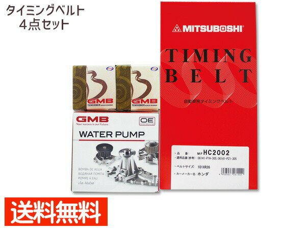 【最大2000円OFFクーポン〜12/6(土)9:59まで】タイミングベルト WP ベアリング アイドラー 4点セット トゥディ　ホンダ　JA2 JA3 JA4 JA5　JW3 JW4 国内メーカー 在庫あり