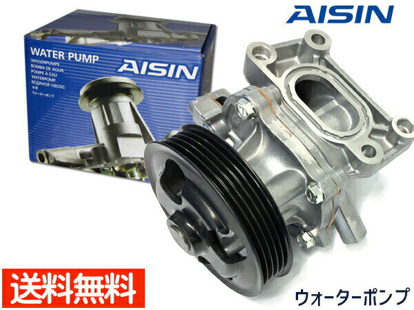 タウンボックス DS64W H26.02～H27.03 ウォーターポンプ WPS-049 アイシン AISIN 車検 交換 国内メーカー 送料無料