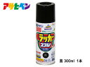 【マラソン中エントリーP5倍!7/19 20時~7/25】アサヒペン アスペン ラッカースプレー 300ml 黒 1本 DIY ペイント 模様替え リフォーム 屋外 家具