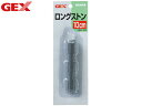 GEX ロングストン 10cm GX-73 アクアリウムグッズ 観賞魚用 ジェックス