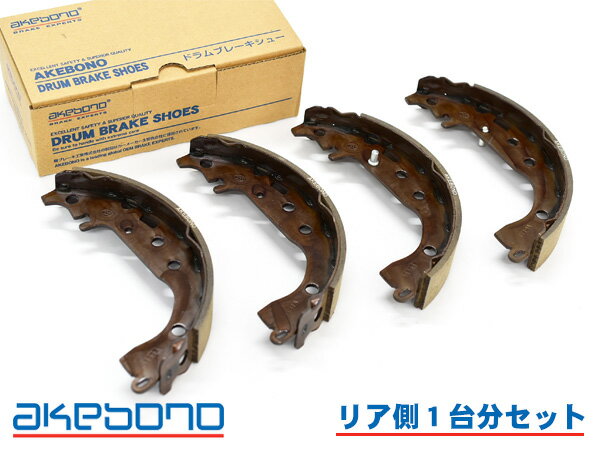 【BLACK FRIDAY期間中エントリーP5倍】プリウス NHW20 ブレーキシュー リア リアシュー 前後 アケボノ 国産 1台分 NN1079F NN1079R H15.09〜H20.03