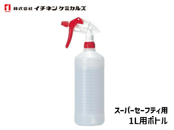 イチネンケミカルズ ボトルスプレーヤー 1L 詰め替え用ボトル NX196