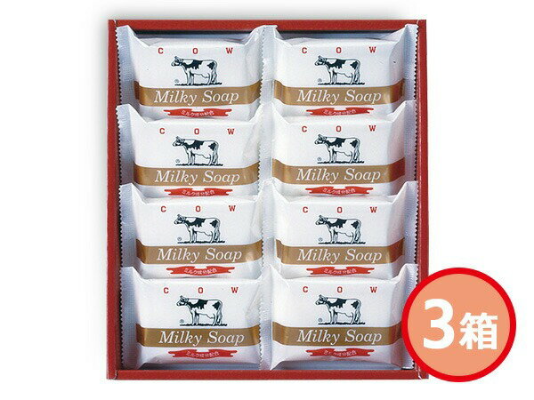 牛乳石鹸 ゴールド ソ−プセット ソープ80g8個入 3箱セット AG-10M新 化粧箱入 内祝い お祝い 返礼品 贈答 進物 ギフトプレゼント