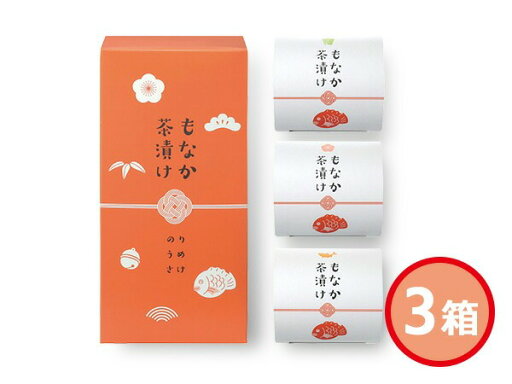 もなか茶漬け 3個入 3箱 のり さけ うめ 9.5g 7783 化粧箱入 内祝い お祝い 返礼品 贈答 進物 ギフトプレゼント 税率8% もなか茶漬け 3個入 3箱 のり さけ うめ 9.5g 7783 化粧箱入 内祝い お祝い 返礼品 贈答 進物 ギフトプレゼント 税率8%