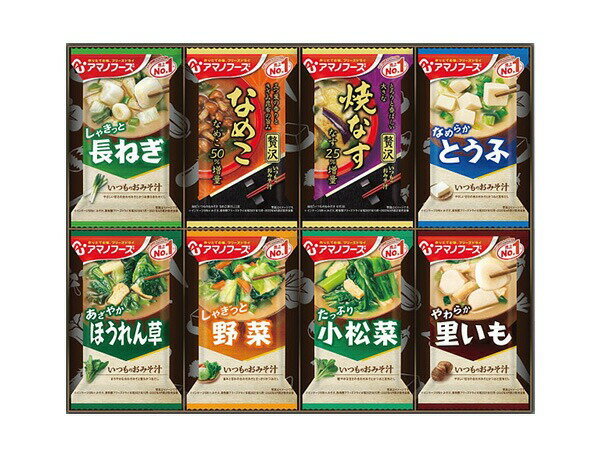 【一日限定ポイントup♪12/1限り】アマノフーズ フリーズドライ おみそ汁お楽しみギフト 8食 焼なす なめこ 長ねぎ とうふ ほうれん草 野菜 小松菜 里イモ 100M 税率8％