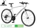 キャプテンスタッグ アルクロ 70021 520 シルバー 21段変速 アルミフレーム 自転車 サイクル YG-1482 メーカー直送 法人のみ配送
