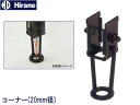 ヒラネ コーナーカセット ハンディプーラー用 交換カセット 単品 本体別売り スタッド溶接機 板金 法人のみ配送 メーカー直送 送料無料