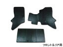 クリッパー バン DR64V フロアゴムマット ラバーマット フロント&リア 前後セット 車種専用形状 RM-325 H25.12~H27.2