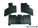 ハイゼット カーゴ S321V W S331V W フロアゴムマット ラバーマット フロント&リア 前後セット 車種専用形状 RM-333 H23.12~H29.10