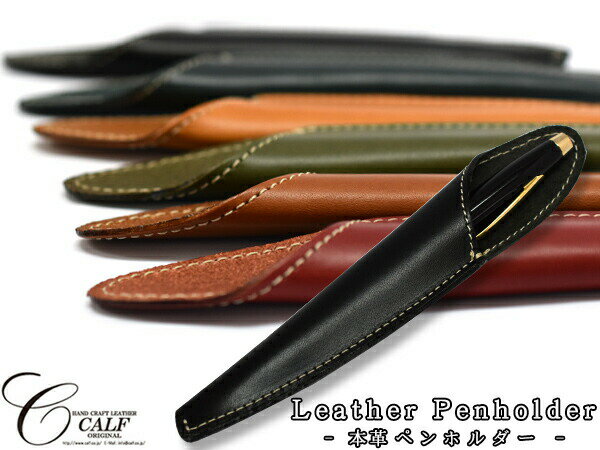 【一日限定ポイントup♪12/1限り】CALF カーフ 本革 レザーペンホルダー ペン差し ブラック black 黒 日本製 1本差し 贈答 贈り物 メール便 ...