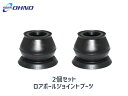 ■ヴォクシー ノア ZRR70G ZRR70W ロアボールジョイントブーツ DC-2654 2個セット 大野ゴム 送料無料