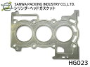 タント エグゼ ルクラ L375S L385S L455S L465S L455F L465F シリンダー ヘッドガスケット 三和 日本製 HG023 ネコポス...