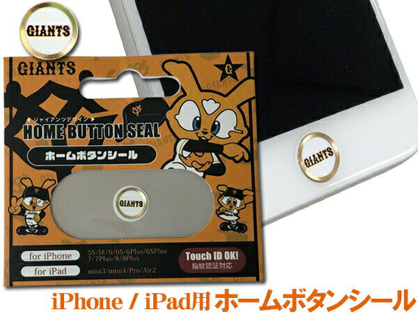 ジャイアンツ公認デザイン ホームボタンシール Bタイプ GIANTS ロゴ iPhone6 6S 6 ...