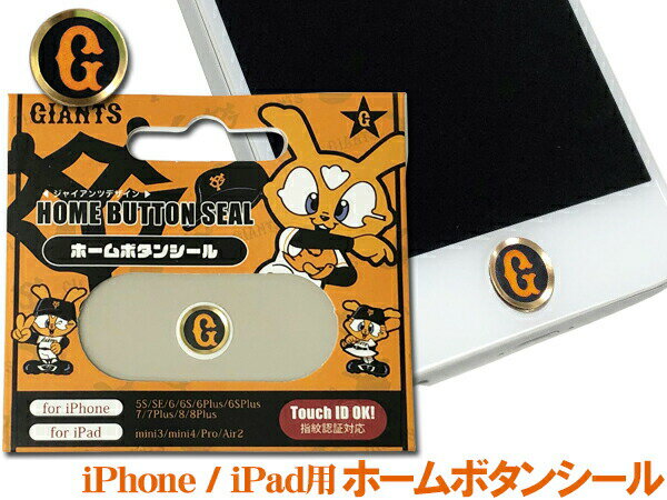 JPテック iPhone iPad用 ホームボタンシール Cタイプ ジャイアンツ公認デザイン！シールでホームボタンを保護 保護ガラスとホームボタンの段差を軽減し、操作性が向上。 指紋認証機能にも対応！ 単独でも使用中のガラスでも合わせて使用...