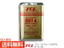 【マラソン中エントリーP5倍!7/19 20時〜7/25】個人様宛て TCL(谷川油化) ブレーキフルード DOT4 18L缶 TCLDOT4 B-10 自動車...
