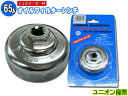 【店舗内買い回り!P最大20倍★11/1(土)限定】カワサキ KLE650Versys VN650バルカンS.ABS W650 オイルフィルターレンチ 65φ バイク 二輪 ユニオン産業 UNION UJ65