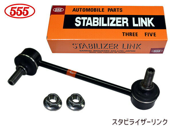 【9/4 20:00〜9/10★エントリー5倍&クーポン実施】アテンザ GG3P GG3S GGEP マツダ スタビライザーリンク スタビリンク フロント 左側 GJ6A-34-170A SL-1630L-M 三恵工業 555