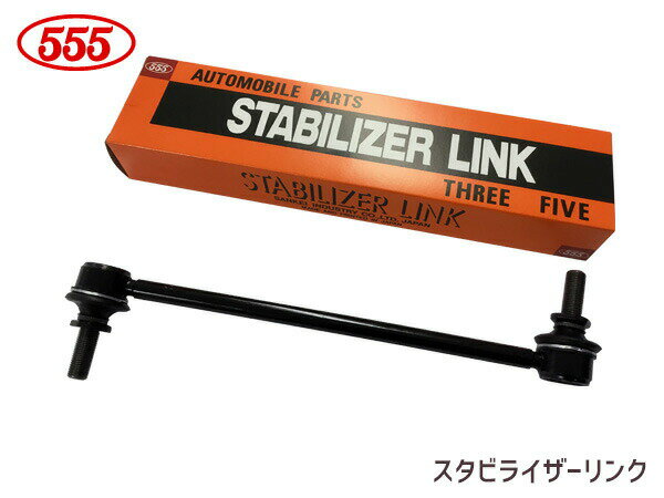 【一日限定ポイントup♪12/1限り】シルフィ TB17 スタビライザーリンク スタビリンク フロント 左右共通 H24.12〜 54618-CY00A SL-N220-M 三恵工業 555