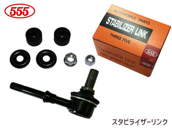 キャラバン QGE25 CQGE25 CWGE25 CWMGE25 スタビライザーリンク スタビリンク フロント 左右共通 SL-N350-B 三恵工業 555