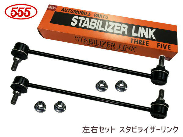 【一日限定ポイントup♪12/1限り】アウトランダー CW5W CW6W CW4W スタビライザーリンク スタビリンク フロント 左右2本セット MN101368 SL-B010-M 三恵工業 555
