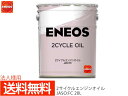 法人様宛て エネオス ENEOS モーターシリーズ 2サイクル エンジンオイル 二輪用 バイク用 20L ペール缶 FC(N) 49720 送料無料 同梱不可