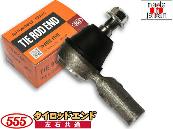 タントエグゼ L455S L465S タイロッドエンド 左右共通 片側 1本 三恵工業 555 SE-3461 H21.12～H26.10