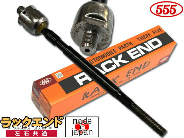 キックス H59A ラックエンド 左右共通 片側 1本 三恵工業 555 SR-B110-M H20.10～H24.09