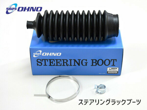 【送料無料】 大野ゴム ステアリング ラックブーツ RP-2110 ダイハツ タント エグゼ L375S L455S H19.12～H26.10 純正品番確認必須 シャフト ダストブーツ ラックアンドピニオン用ブーツ ラックエンドブーツ 45535-B2010