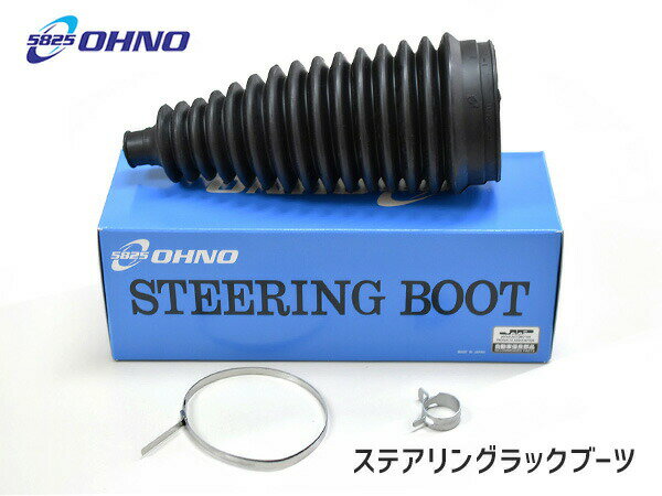 ミライース LA350S LA360S ステアリングラックブーツ 1個 大野ゴム 国産 RP-2110 ステアリングブーツ ラックブーツ OHNO