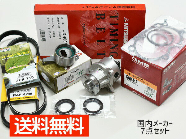 【最大2000円OFFクーポン〜12/6(土)9:59まで】タント L350S L360S 前期 H15/11〜H16/09ターボ タイミングベルト 外ベルト 7点セット 国内メーカー 在庫あり