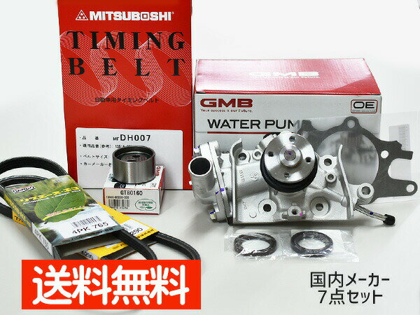 【エントリーでP5倍★12/19(水)20時〜12/25】ハイゼット S200P S210P S200C S210C 前期 H10/12〜H14/09 タイミングベルト 外ベルト 7点セット 国内メーカー 在庫あり