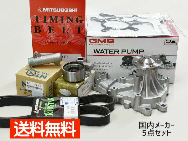 ハイエース レジアスエース KDH206K KDH206V H20.09〜 タイミングベルト 外ベルト 5点セット ウォーターポンプ 国内メーカー 三ツ星