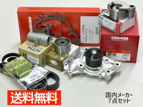 【最大2000円OFFクーポン〜12/6(土)9:59まで】ウィンダム MCV30 H13.7〜H18.2 タイミングベルト テンショナー ウォーターポンプ 外ベルト 7点セット 国内メーカー