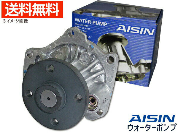 エスティマ エミーナ ルシーダ CXR10G H5.8～ ウォーターポンプ AISIN アイシン 車検 交換 国内メーカー