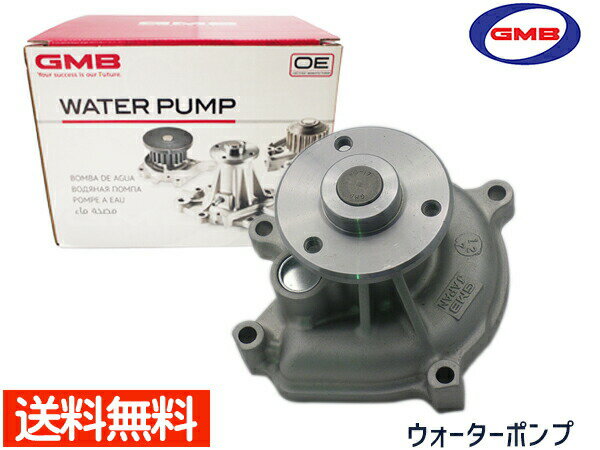 スパーキー S221E S231E H12.9～H15.3 ウォーターポンプ GWT-139A 車検 交換 GMB 国内メーカー