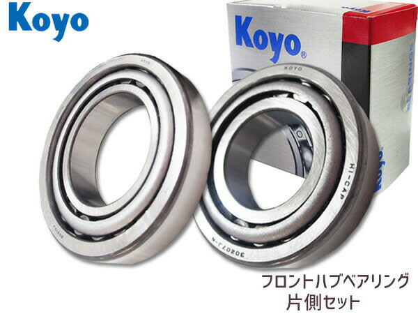 【一日限定ポイントup♪12/1限り】ハブベアリング フロント キャンター FE51C FE53C 片側セット 30210JR/30207JR