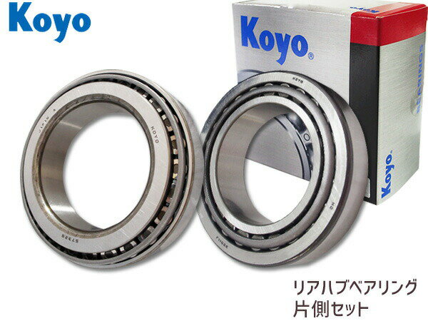 【一日限定ポイントup♪12/1限り】JTEKT (KOYO) ハブベアリング リア キャンター FB700 片側セット 70493/32011JR 送料無料